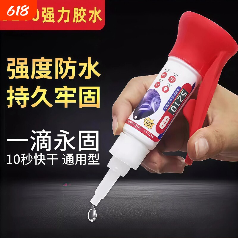 502强力焊接胶高强度胶水塑料金属陶瓷玻璃木头模型手办快干胶油性原胶多功能通用胶桌球皮头胶粘接手办玩具