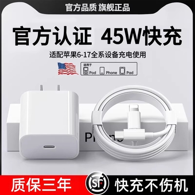【官方正品】适用于苹果数据线iPhone17充电器线15闪充16promax认证快充12/13/14手机ipad原装pd30W一套装45W