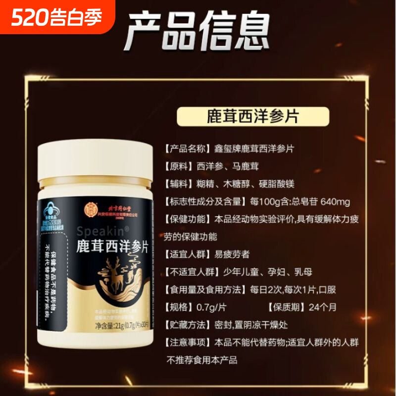 北京同仁堂鹿茸西洋参片缓解疲劳营养男性熬夜保健官方正品旗舰店