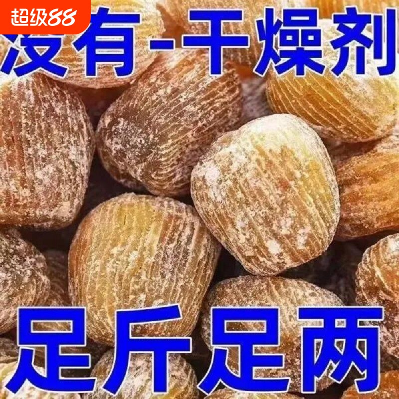 金丝蜜枣无核有核特大颗粒煲汤包粽子无硫干蜜枣蜜饯即食