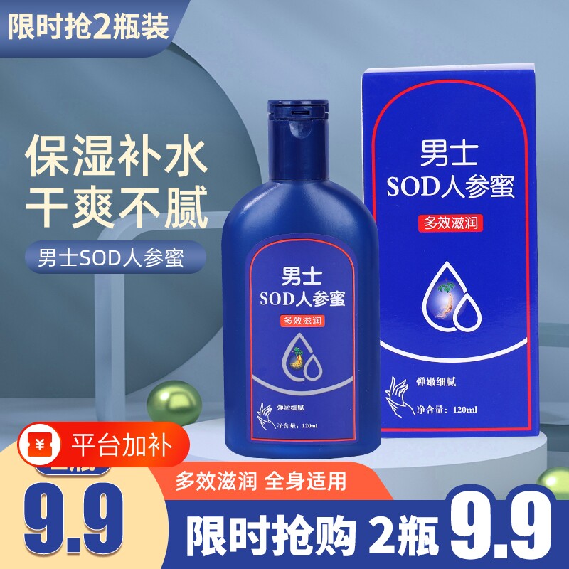 LIFHFMAX/亮美嘉正品男士人参SOD蜜护肤sod蜜多效补水保湿全身用