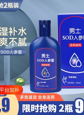 LIFHFMAX/亮美嘉正品男士人参SOD蜜护肤sod蜜多效补水保湿全身用