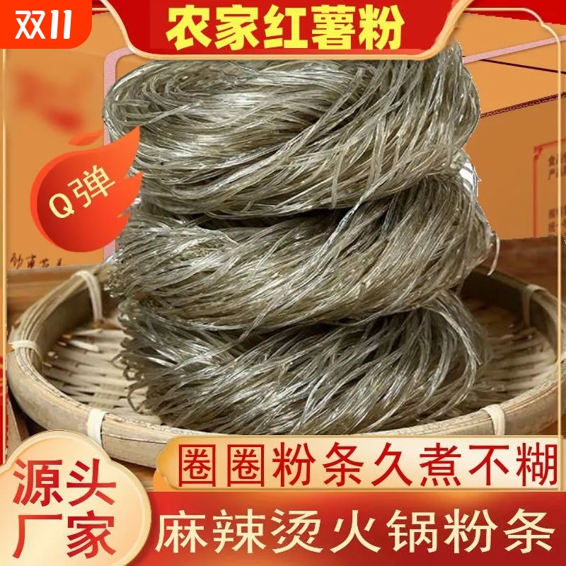 农家手工红薯圈圈粉丝地瓜粉条麻辣烫串串香酸辣粉火锅食材批发