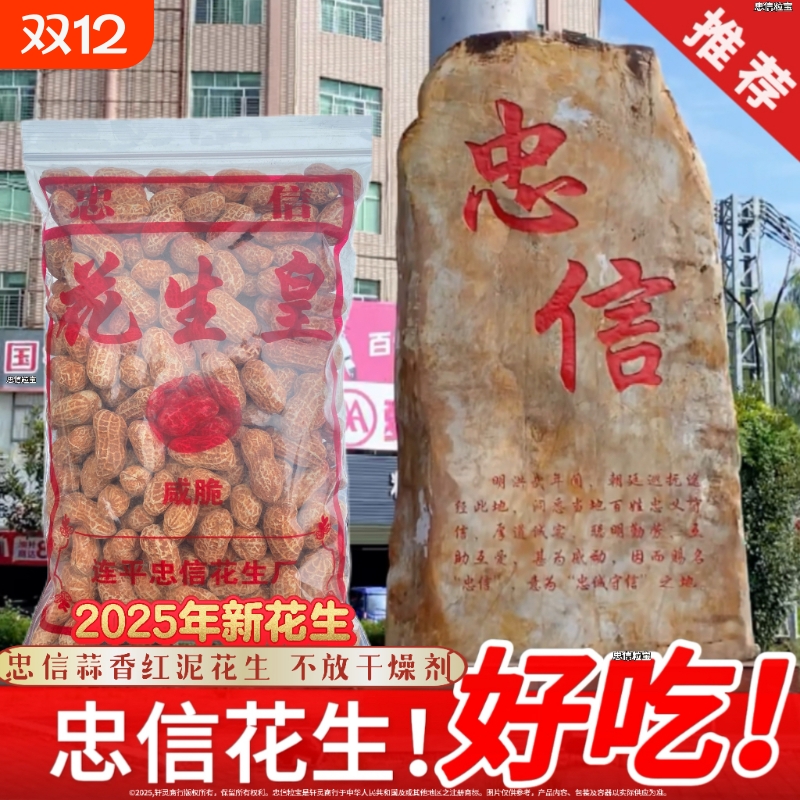 河源忠信水煮花生 日晒咸脆红泥花生皇晒干带壳咸香软糯口感