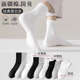 袜子男款 纯色短筒防臭吸汗中长筒袜夏天运动袜 纯棉运动中筒袜夏季