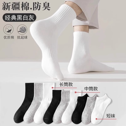 袜子男款纯棉运动中筒袜夏季纯色短筒防臭吸汗中长筒袜夏天运动袜