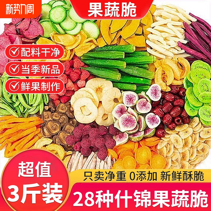 综合果蔬脆蔬菜干混合装什锦水果干脆片香菇脆秋葵干孕妇儿童零食