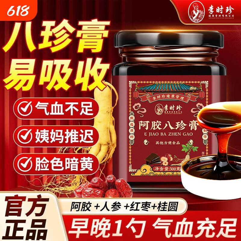 阿胶八珍膏枸杞人参桂圆养生膏古法熬制女生经期调理姨妈气血双补