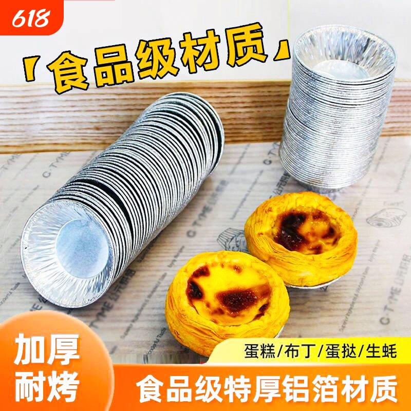 蛋挞锡纸杯锡纸托钵仔糕碗烤箱家用烘焙工具蛋糕模具一次性蛋挞皮
