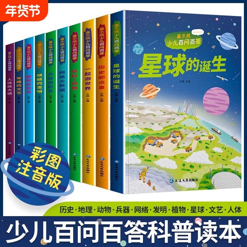 少儿百问百答10册全套少儿科普百科全书注彩图音版小学生课外书植物
