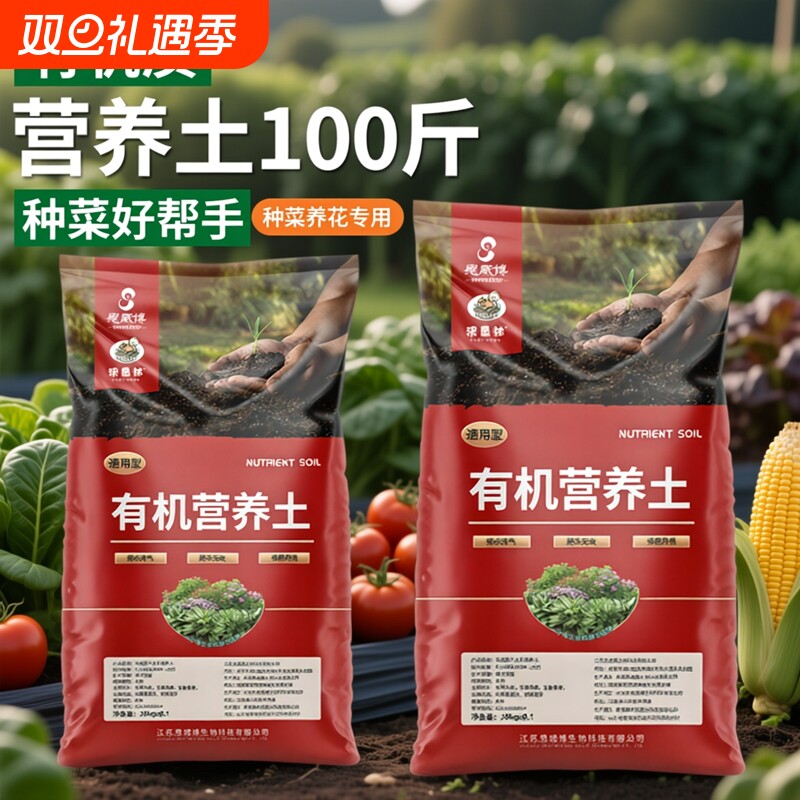 营养土通用种菜土家庭园艺营养土种菜专用土阳台蔬菜盆栽有机土壤