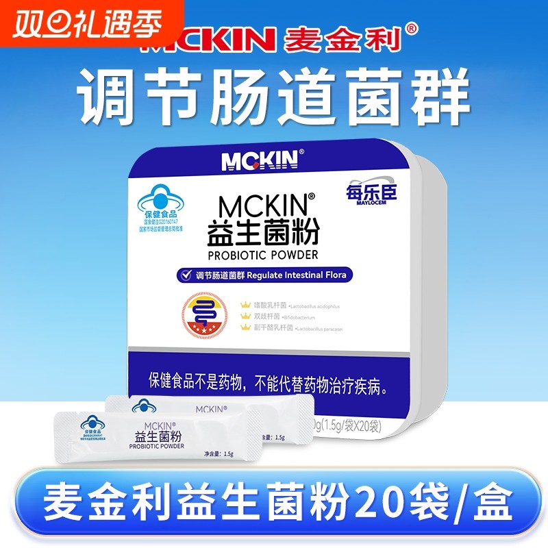 每乐臣麦金利益生菌粉20袋成人男女中老年益生菌粉调节肠道菌群