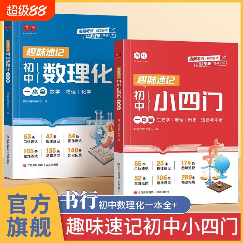 趣味速记小四门 初中数理化一本全 初一必背知识点人教版2025新版一本通 小升初秒记启蒙书 七年级上册下册七上秒解 七下江苏书行图片