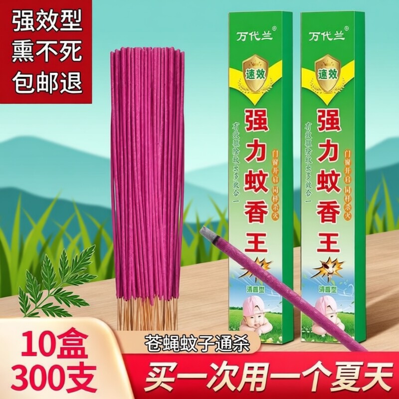 蚊香家用驱蚊非无毒苍蝇艾草蚊香棒强力灭蚊持久留香户外畜牧野外