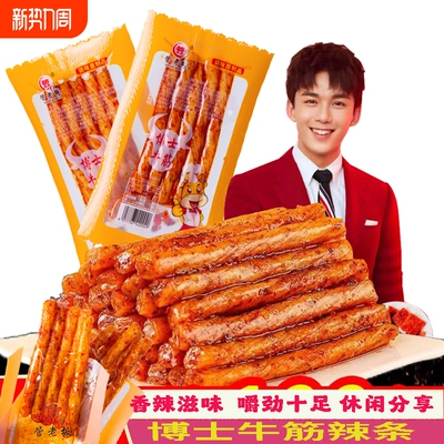 一根筋博士牛筋辣条现做发货