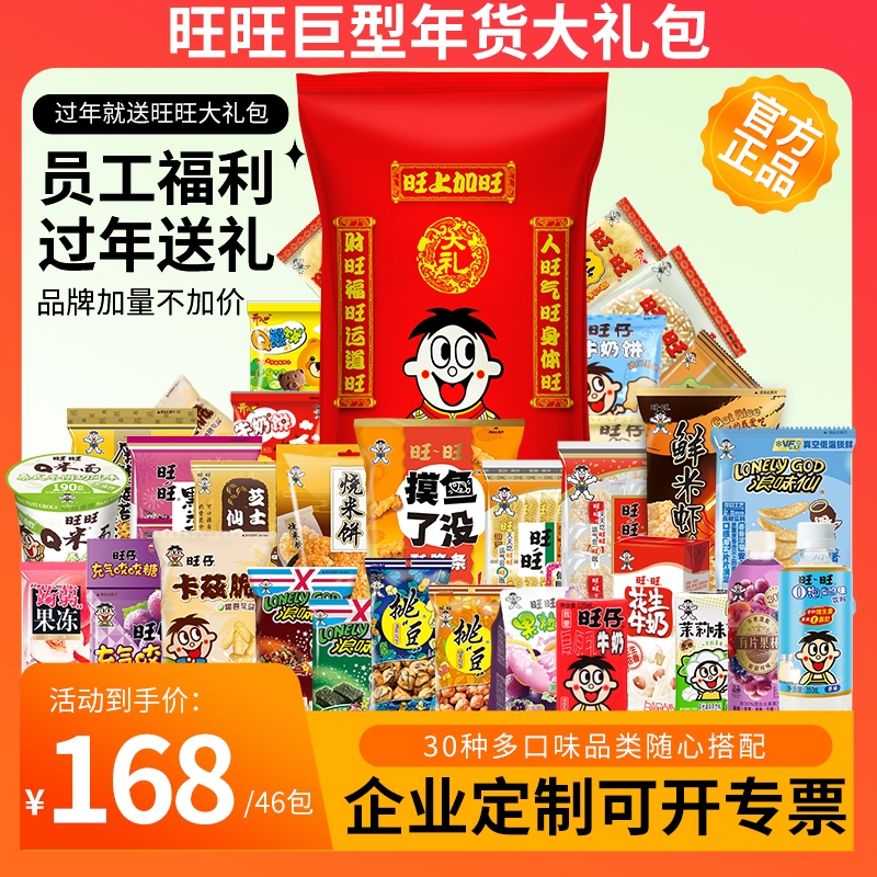 旺旺巨型大礼包年货新年马年礼盒礼袋仙贝雪饼膨化零食团购送礼