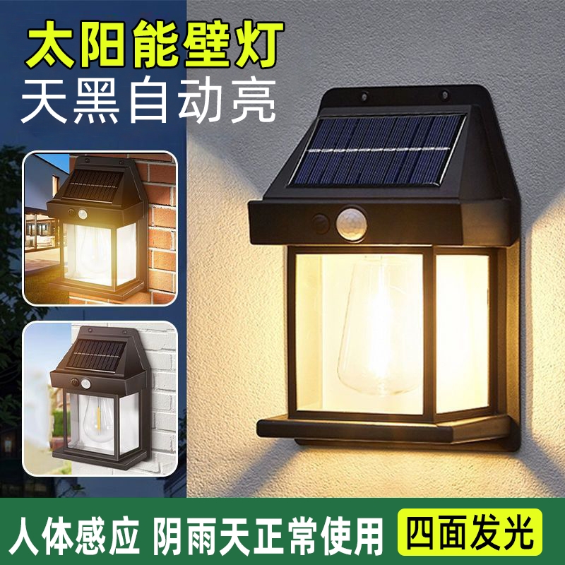 太阳能感应壁灯户外庭院子氛围灯家用阳台室外花园露台布置照明灯