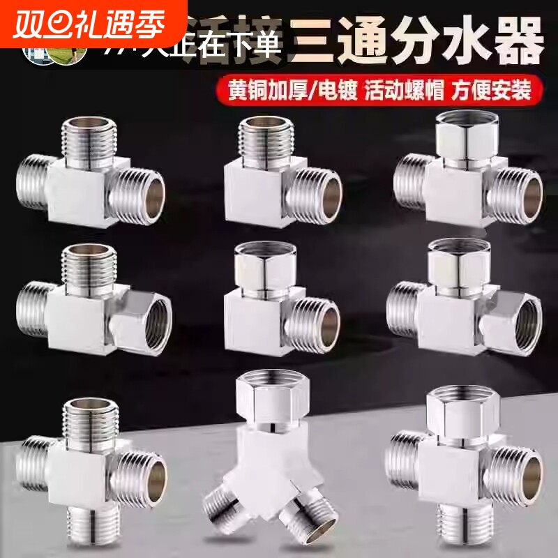 三通接头分水活接三通接头分水器
