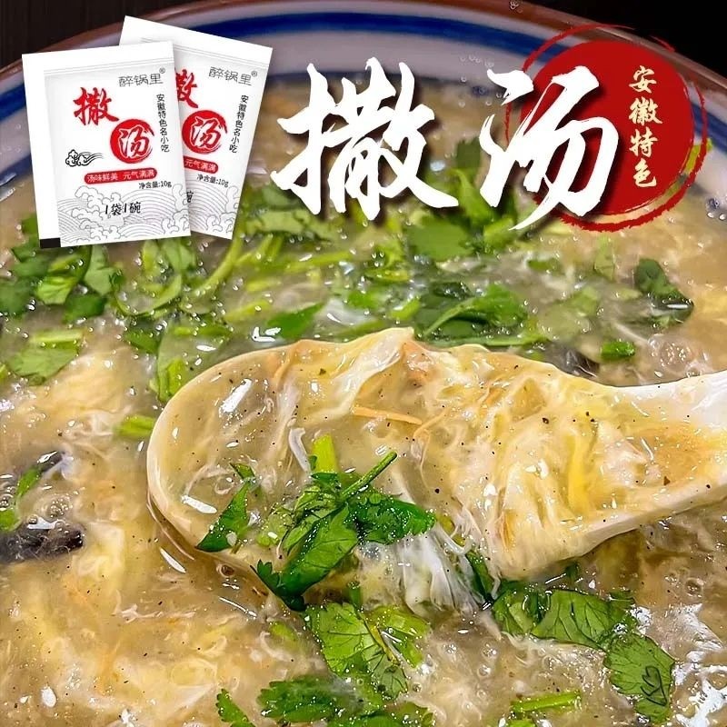 撒汤沙汤安徽特产宿州胡辣汤鸡蛋汤蒙城汤料包冲商用批发特色早餐