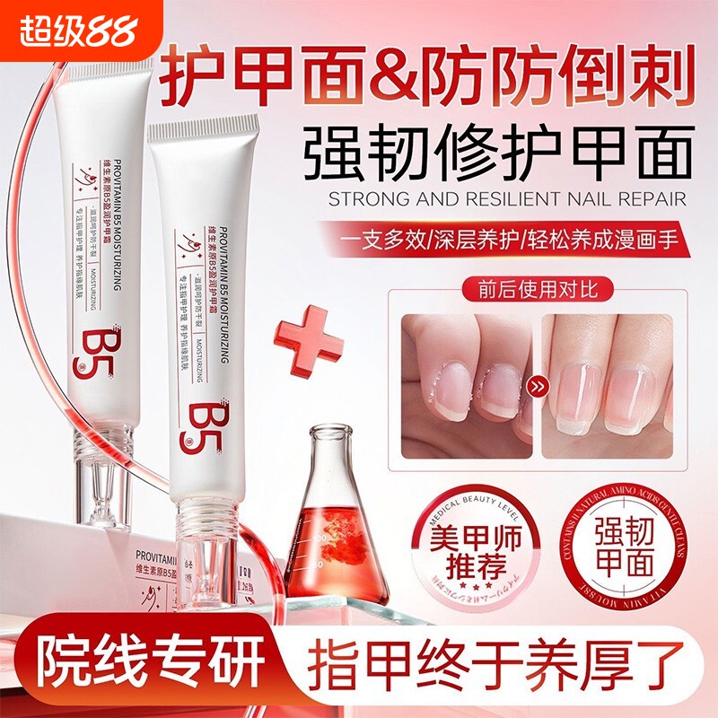 榜单TOP！老牌维生素护甲霜图片