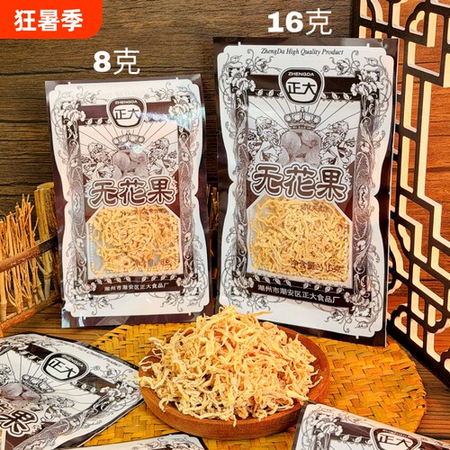 正大无花果酸甜无花果白萝卜干丝8090后小时候的儿时怀旧零食小吃