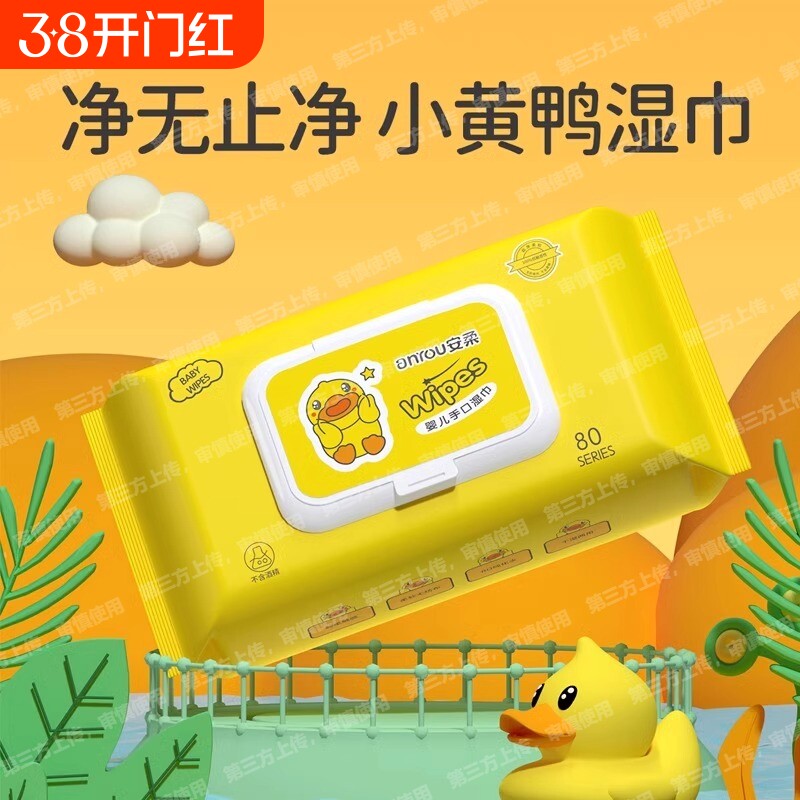 婴儿湿巾纸大包婴幼儿童宝宝手口专用擦脸洗脸柔湿巾家用清洁卸妆