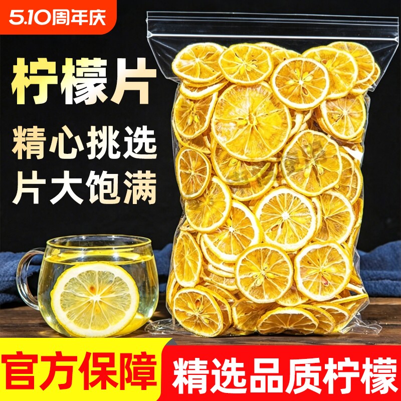 柠檬片泡水喝干片冻干片泡水蜂蜜水果茶香水柠檬养生茶干柠檬新鲜
