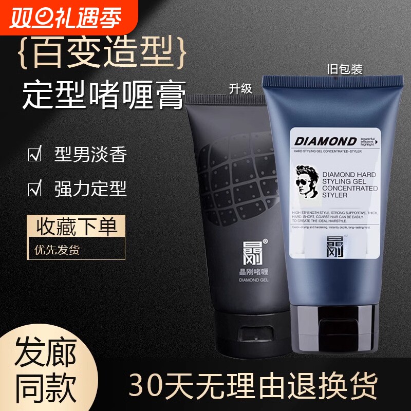 正品晶刚啫喱膏金刚油头膏男士头发造型定型保湿发蜡发胶强力发型