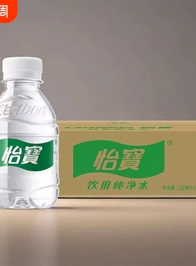 怡宝MINI便携装210ml*24瓶整箱批发饮用水家庭会议聚餐办公健康