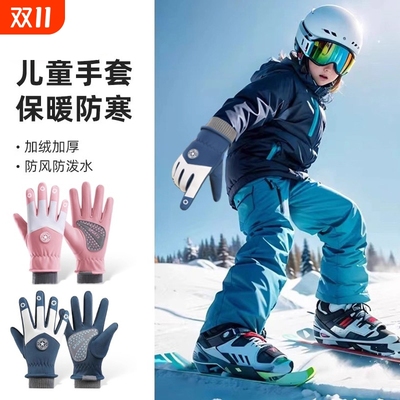 滑雪手套儿童冬季防水防滑玩雪保暖加绒学生骑行防寒神器防风骑车