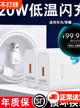 超级快充120W适用华为荣耀充电器66W手机100快充头mate60 p70p50p40p30pro nova11/10/9/8插头数据线原一套装