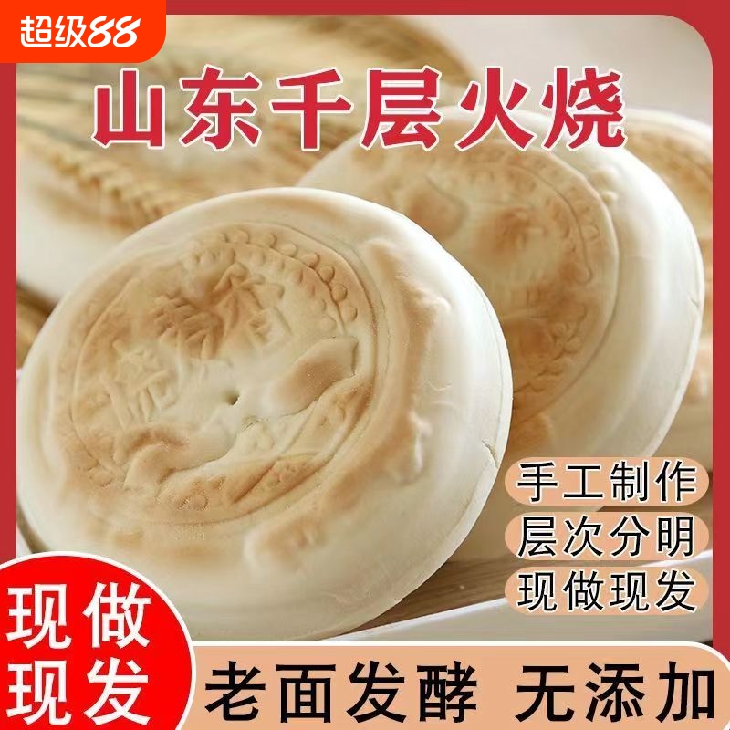 粮溪谷巷发酵火烧|超1.4万次加购