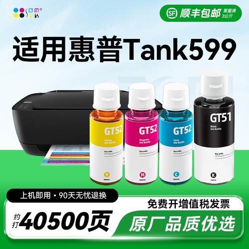 【原厂品质】适用惠普Tank 599墨水GT51 GT53XL黑色墨水GT52彩色墨仓式加墨打印机墨水非HP原装CMYK