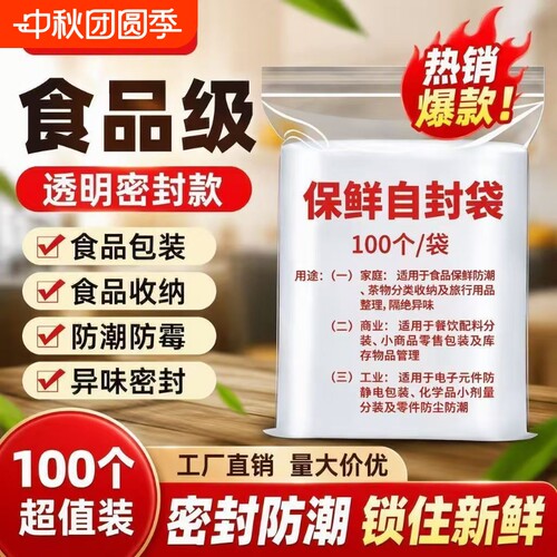 自封袋食品级包装袋食品专用密封袋小号塑封口袋样品袋塑料袋批发