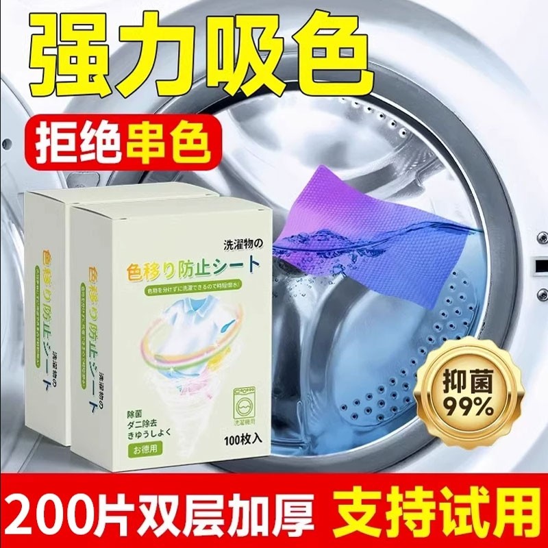 衣物防串色洗衣片100片色母防染串染衣服纸吸色片洗衣机隔色护色,洗护清洁剂/卫生巾/纸/香薰,吸色片,淘宝优惠券,粉丝福利购,淘宝优惠卷