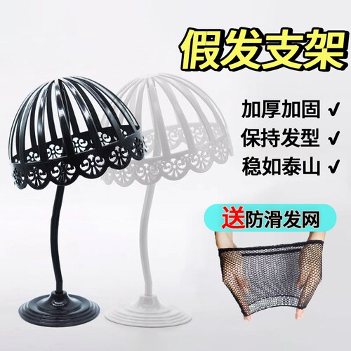假发支架专用固定架|千人加购