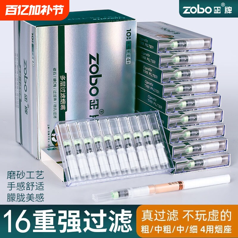 正牌烟嘴过滤器三用粗中细zobo一次性香烟嘴男士支焦油抽烟咀正品