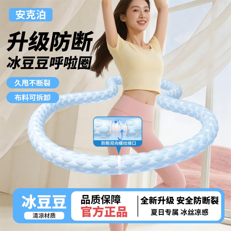 新款冰豆豆呼啦圈可拆卸清洗收腹不伤腰软圈女瘦肚子成人专用神器