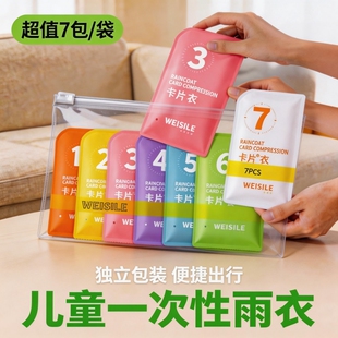 一次性儿童雨衣男款 学生加厚电动车雨披女卡片旅行 旅游专用便携式