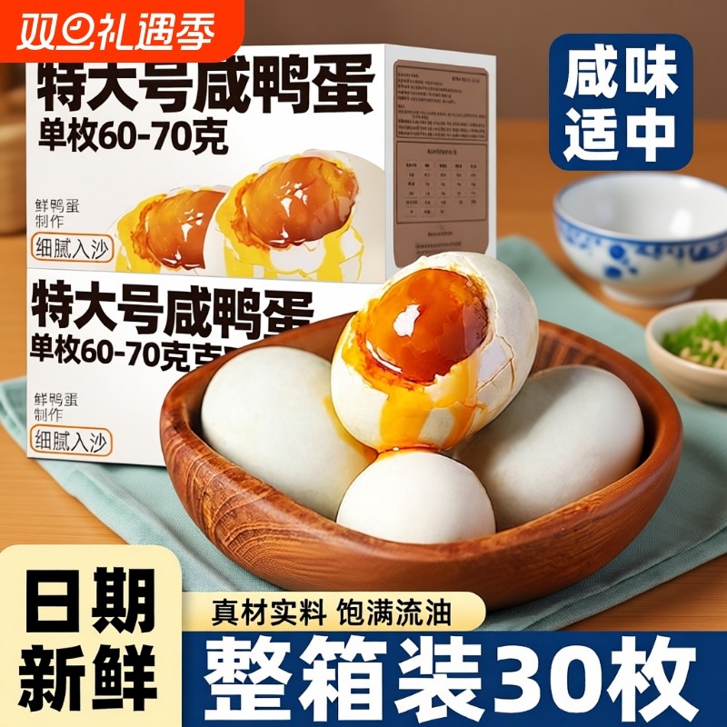 咸鸭蛋正宗流油整箱微山大号散养湖鸭蛋起沙红心即食特产咸味腌制