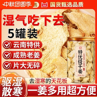 干姜片生姜老姜片祛湿云南小黄姜茶养生中药材野生姜丝正品旗舰店
