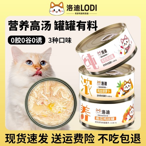 lodi洛迪猫罐头猫咪零食成猫幼猫湿粮主食营养增肥补水零食猫条整