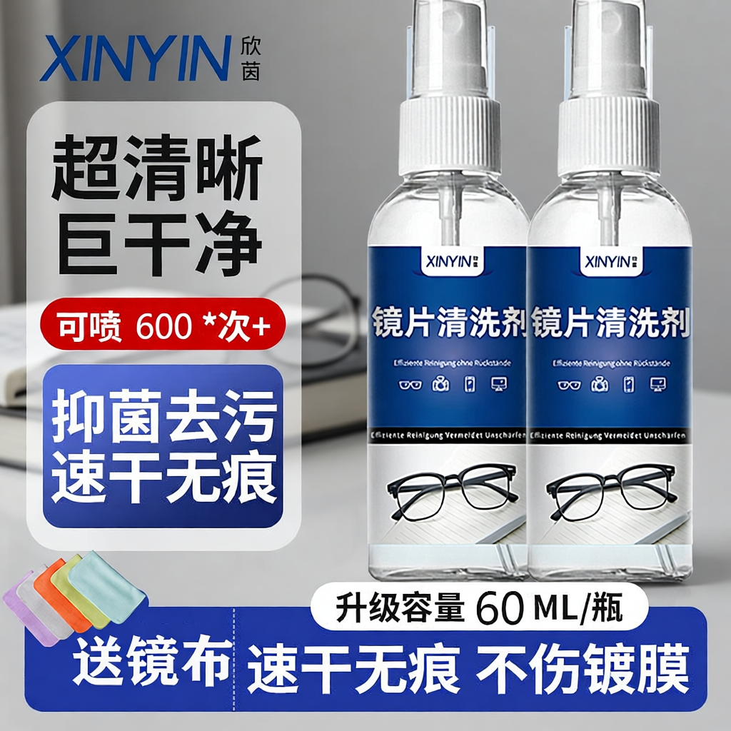 德国眼镜清洗液洗眼镜液眼睛镜片专用喷雾清洁剂护理液防雾湿巾