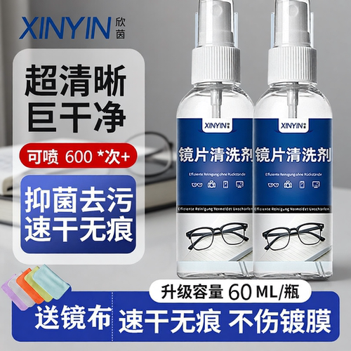 眼镜清洗液手机屏专用喷雾清洁剂