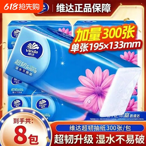 【维达】超韧抽纸大包整箱车载家用纸巾3层加厚大包餐巾纸面巾纸