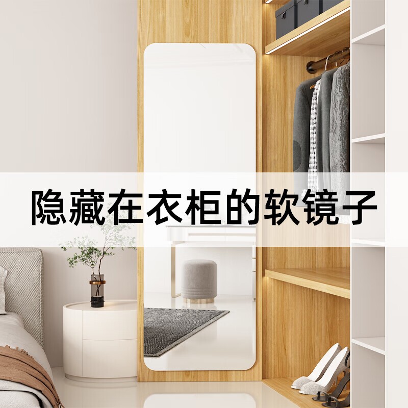 衣柜专用亚克力软镜子免打孔女生宿舍卧室柜门内装隐形全身穿衣镜