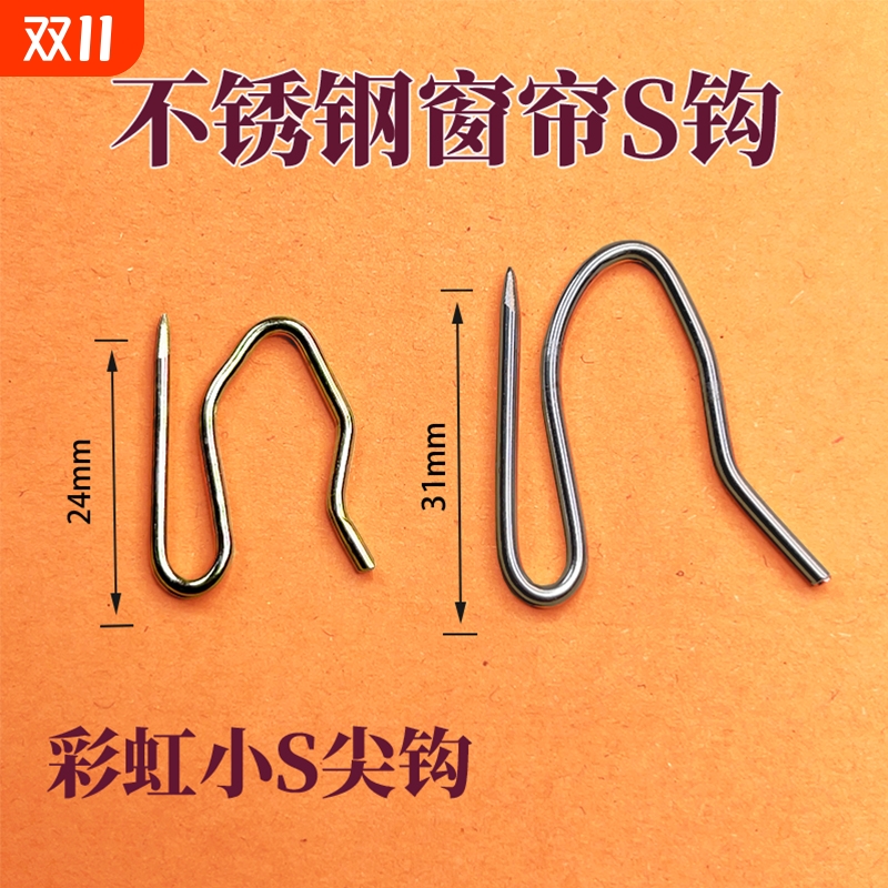 窗帘挂钩s挂钩万能型镀锌挂钩子S勾尖钩韩式大小尖钩窗帘勾通用型