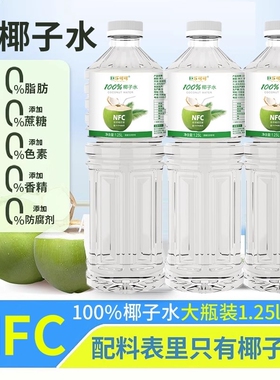 椰子水巨乐可可NFC100%0天然饮品夏季椰子果汁饮料1.25L*2大瓶