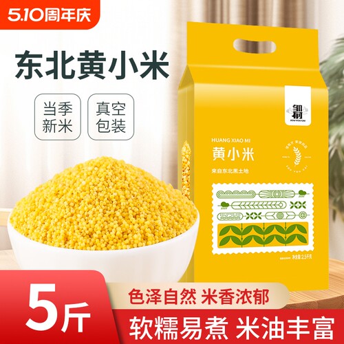 东北黄小米新米农家自产五谷杂粮粟米粥饭粗粮优质胚芽碳水粮食