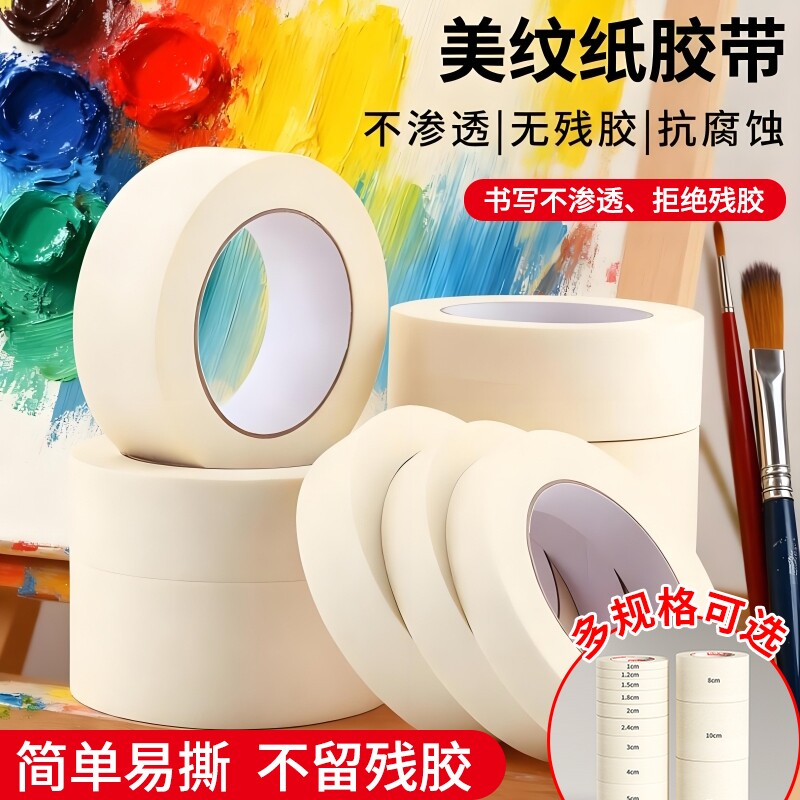 美纹纸胶带美术生专用纸胶带